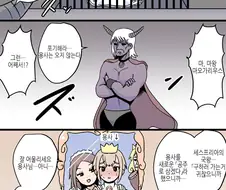 마왕에게 납치당한 공주님을 구하러 가지 못한 용사님 만화