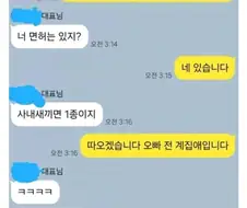 사장님 앞에만 서면 여자가 된다는 사람
