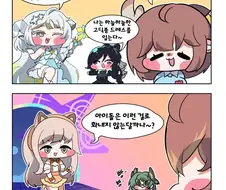 트릭컬) 대빵들이 주책인 Manhwa