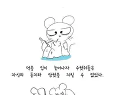 60년전 미국의 쥐 실험.manhwa