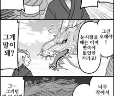 용이 반인반룡인 아들을 데리기 위해 서 온. manhwa
