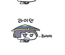 원신) 스카라무슈 이름 지어주기