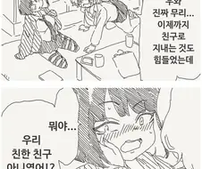 친구가 동성애자였던 manhwa