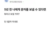 5년전에 너에게 문자를 보낸다면