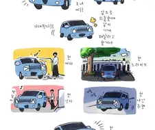 폐차하는 만화
