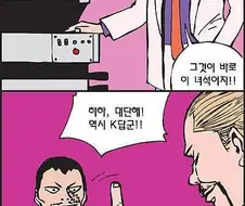 최첨단 위조지폐기 만드는 만화.Manwha