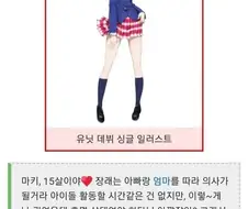 [럽라]러브라이브 세계관 몇안대는 성소수자
