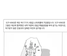 Scp 재단이 야애니회사에 거금을 꼬라박은 이유.manhwa