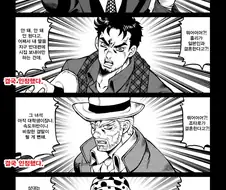 죠죠) 결국은 인정하는 죠셉 만화.manhwa