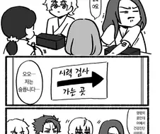 FGO) 원탁 건강검진.manhwa