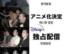 소설,만화 원작의 패배루트