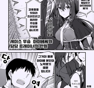 말딸)핫산) 레이스를 우승한 아야베 만화.manhwa