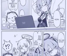 블루아카)수상한 홍차