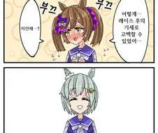말딸) 샤이☆, 지금의 넌 나와 동급이나 위다.