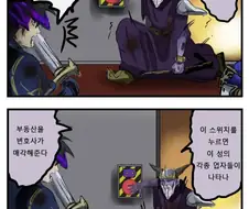 마왕성 최후의 스위치.manhwa