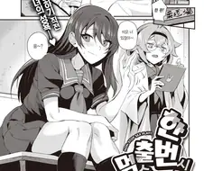 약후) 소꿉친구와 ㅅㅅ 안하면 못 나가는 방에 갇힌 manga