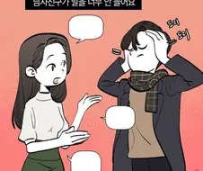 말 안듣는 답정너 남자친구.manhwa