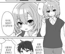 순애)고백 받고 바로 사귀는 만화