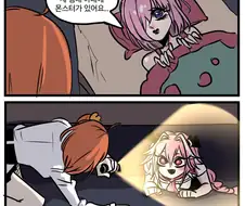 FGO) 침대 아래에 도사리는 괴물.manhwa