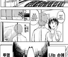 투명인간이 되어 잔뜩 H한 일을 하는 만화.manga