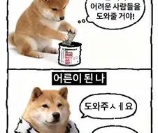 어릴때의 나와 어른이된 나 .manwha