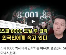 위기의 코스피 구원투수 떴냐?