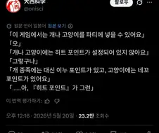 "이 게임에서는 개나 고양이를 파티에 넣을 수 있어요".twit