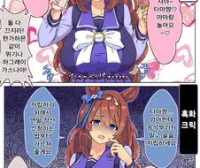 말딸) 흐콰해 버린 슈퍼 크릭.manga