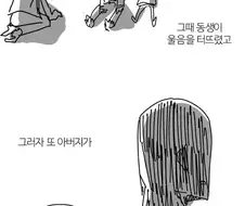 엄마가 밤에 급하게 깨운 manhwa