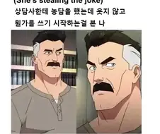 저놈이 내 유머를 탐내고 있는거 같아