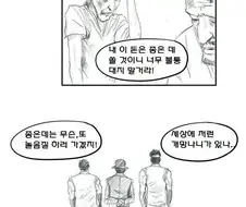 일제 시대 파락호.manhwa