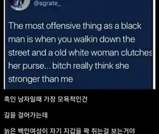 미국 흑인 남성들이 느낀다는 모욕감