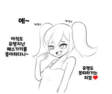 펌,후방) 메스가키 참교육 당하는 만화