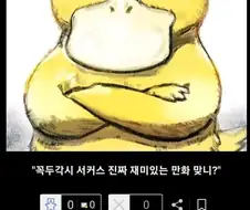팬들이 가불기 거는 만화
