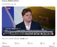 혼수상태 때 천국에서 예수를 봤다고 주장하는 남자
