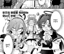 블루아카) 2VS1로 게임하는 만화