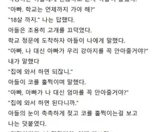 첫 등교하는 아들의 부탁