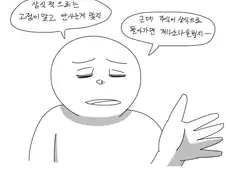 주식으로 난리치는 만화