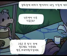 우물에 ㅇㄷ이가 끼인 만화