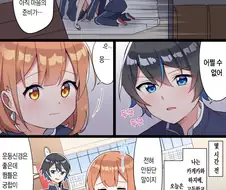 소꿉친구랑 체육창고에 갇히는 Manhwa