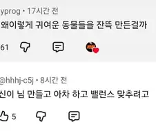 신은 왜 이렇게 귀여운 생물들을 잔뜩 만들었을까