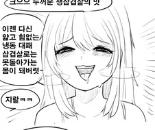 삼겹살은 ㅇㅅ다.manwha