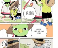 포켓몬) 네이티오랑 같이 사는.manwha