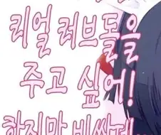 씹덕의 망상 덩어리같은 만화