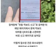 전동킥보드 좃같이 주차한놈에게 상품권 보내주는 방법