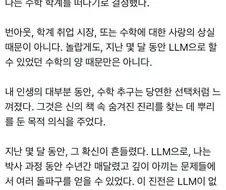 AI 때문에 학계를 떠난다는 수학자.jpg