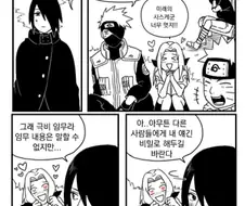 나루토) 미래에서 온 사스케 만화