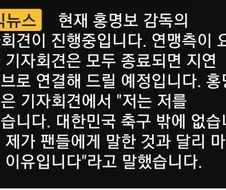 홍명보가 감독직을 수락한 이유