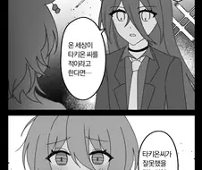 말딸) 온 세상이 타키온 씨를 적이라고 한다면