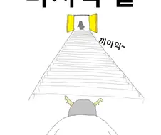어떤 환자의 마지막 날.manwha